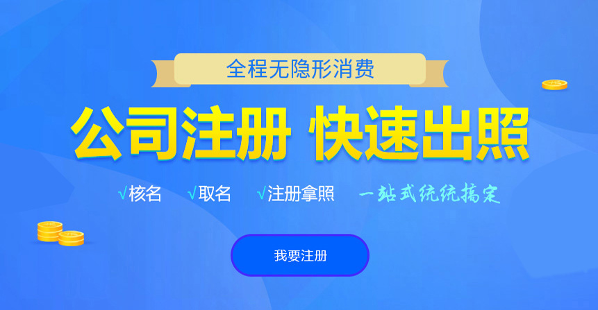 尖山悦旭注册公司网