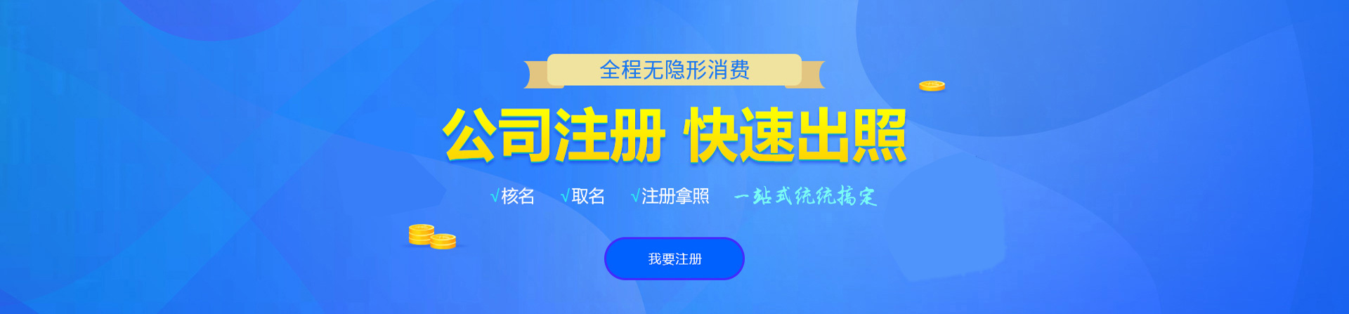 尖山注册公司网
